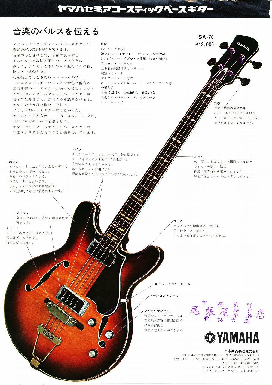 Yamaha SA-70 (full hollow body bass guitar) | TheSupposedStringMeister